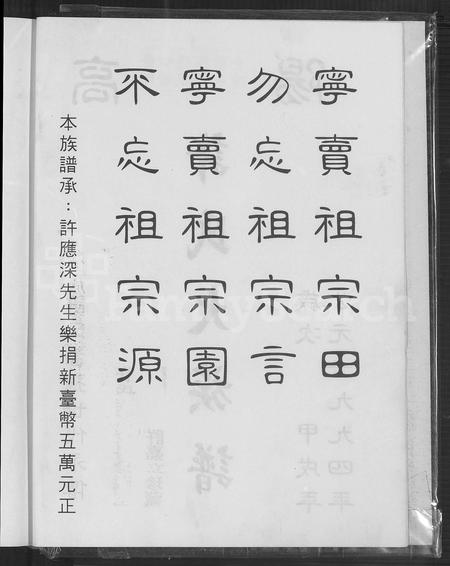广东许氏族谱-高阳许氏大族谱.pdf电子版插图3