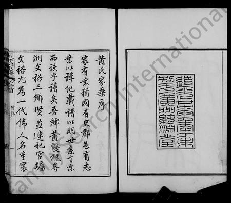 广东黄氏族谱-会城黄氏家乘 [7卷,含卷首].pdf电子版插图3
