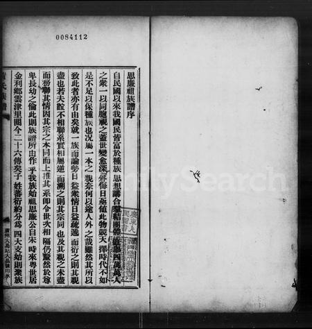 广东黄氏族谱-黄思廉祖族谱 [3卷].pdf电子版插图3