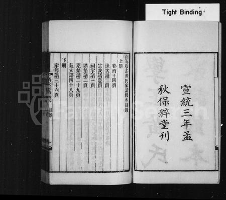 广东黄氏族谱-学正黄氏家谱节本 [12卷,首末各1卷].pdf电子版插图3
