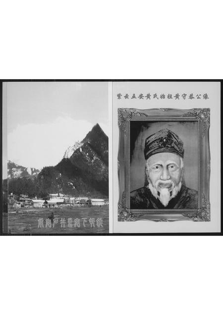 福建黄氏族谱-[黄氏]紫云东安下文史.pdf电子版插图3