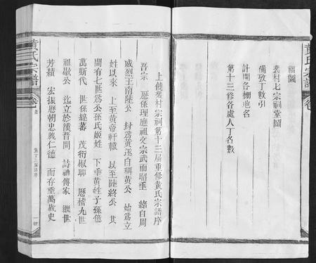 江西、福建黄氏族谱-黄氏宗谱[总卷数不详].pdf电子版插图3