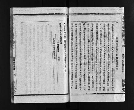 江西、福建柯氏族谱-柯氏宗谱 [不分卷].pdf电子版插图3