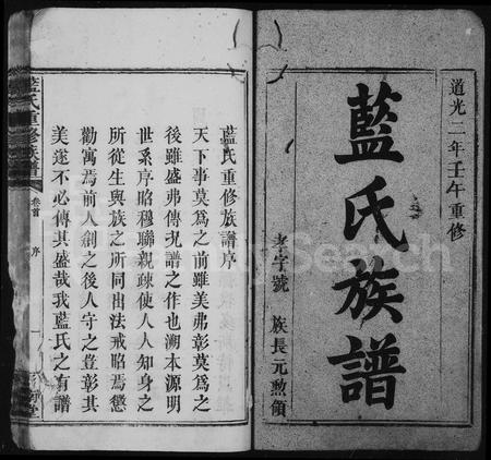 江西、福建蓝氏族谱-蓝氏族谱 [18卷,首末各1卷].pdf电子版插图3