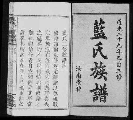 江西、福建蓝氏族谱-蓝氏族谱 [世系4卷,世次14卷,首末各1卷].pdf电子版插图3