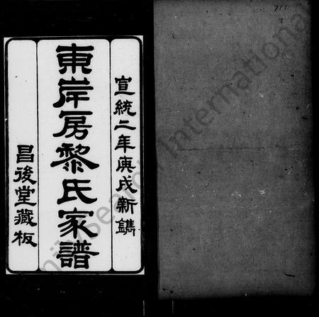 广东黎氏族谱-顺德大罗黎氏家谱 [4卷,首1卷].pdf电子版插图3
