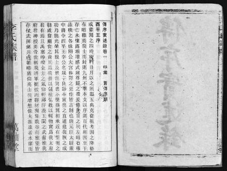 广东李氏族谱-郴阳东门李氏六续修宗谱[15卷,首2卷].pdf电子版插图3