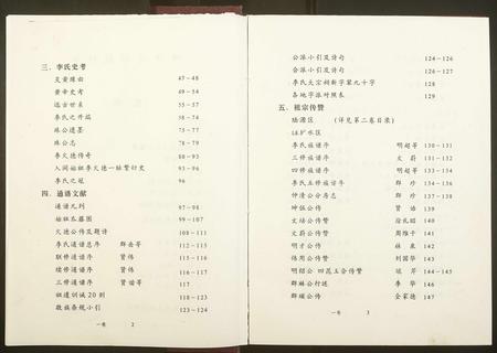 广东李氏族谱-陇西堂李氏族谱[5卷].pdf电子版插图3