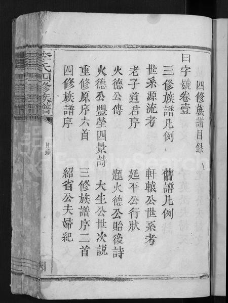 江西、广东、福建李氏族谱-李氏四修族谱 [6卷].pdf电子版插图3