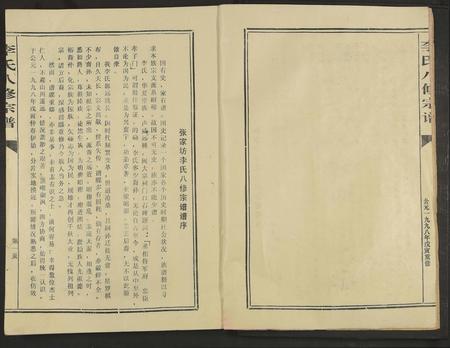 江西、福建李氏族谱-宁都张家坊李氏八修宗谱 [9册].pdf电子版插图3