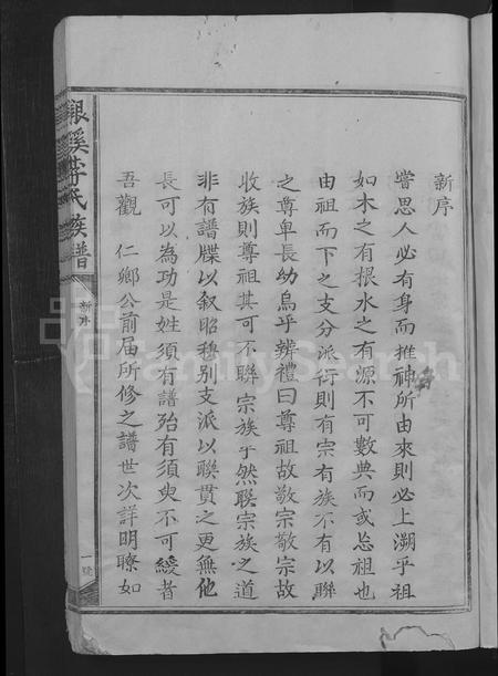 江西、福建李氏族谱-银溪李氏族谱 [不分卷].pdf电子版插图3