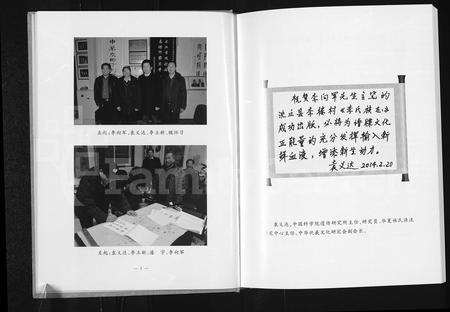 河南李氏族谱-沈丘县李楼村李氏族志.pdf电子版插图3