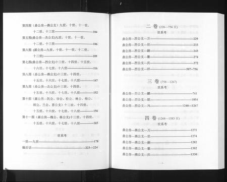 河南李氏族谱-李湾李氏宗谱 _ 河南省新县沙窝汪冲 [6卷].pdf电子版插图3