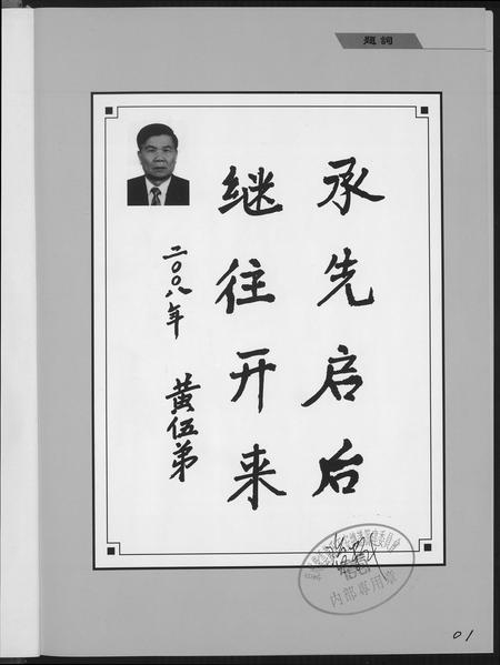 福建黄氏族谱-[黄氏]紫云谱史初计.pdf电子版插图3