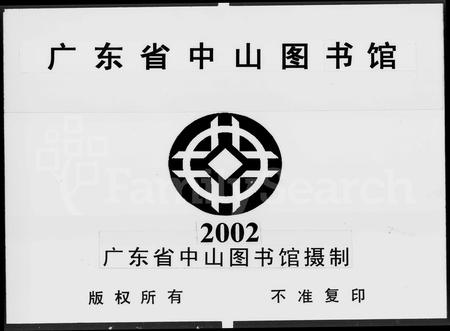 广东梁氏族谱-南海西樵梁氏家谱 [4卷,外集3卷].pdf电子版插图3