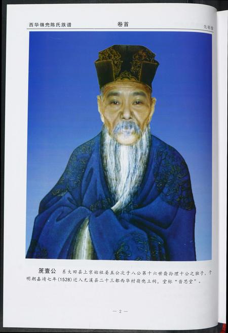 福建陈氏族谱-西华岭兜陈氏族谱.pdf电子版插图3 福建陈氏族谱-西华岭兜陈氏族谱.pdf电子版插图3