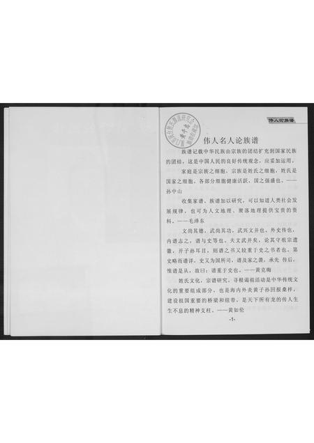 福建黄氏族谱-[黄氏]紫云郷世系滙编(二).pdf电子版插图3