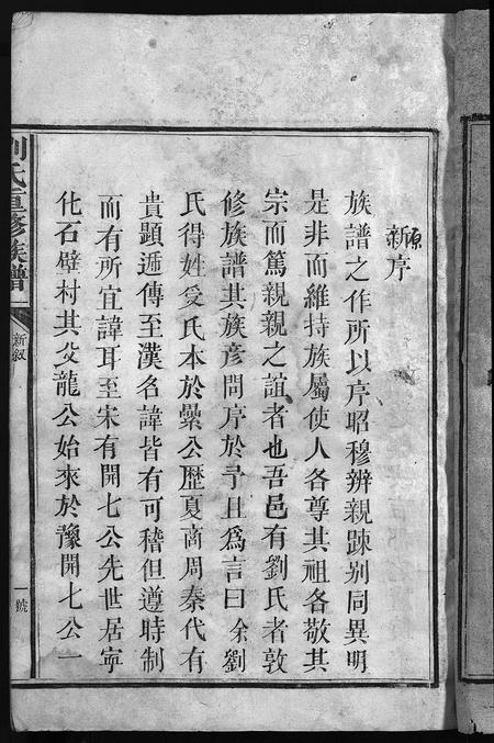 江西、广东刘氏族谱-版塘刘氏族谱 [不分卷].pdf电子版插图3