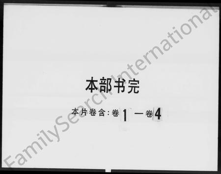 江西、广东刘氏族谱-明宣七郎刘文渊公家谱 [4卷].pdf电子版插图3