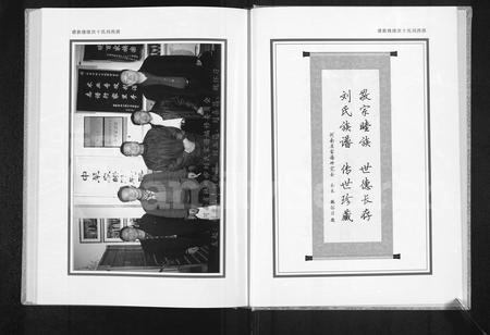 河南刘氏族谱-淇西刘氏族谱 [上下册].pdf电子版插图3