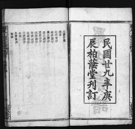 河南罗氏族谱-罗氏宗谱 [20卷,首末各1卷].pdf电子版插图3