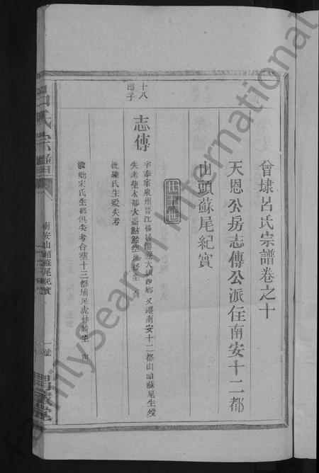 江西、福建吕氏族谱-吕氏宗谱 [19卷].pdf电子版插图3