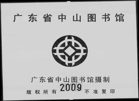 广东毛氏族谱-毛以敬堂家谱 [24卷].pdf电子版插图3