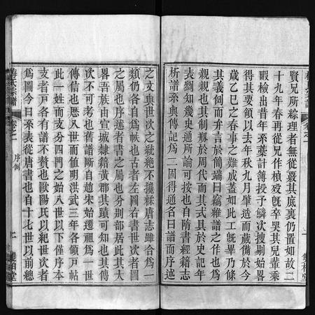河南梅氏族谱-梅氏宗谱 [叙事9卷,系谱19卷,及首1卷].pdf电子版插图3