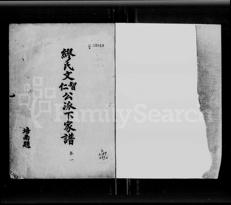 广东缪氏族谱-缪氏族谱 [3卷].pdf电子版插图3