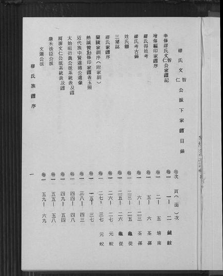 广东缪氏族谱-缪氏文智文仁公派下家谱 [3卷].pdf电子版插图3