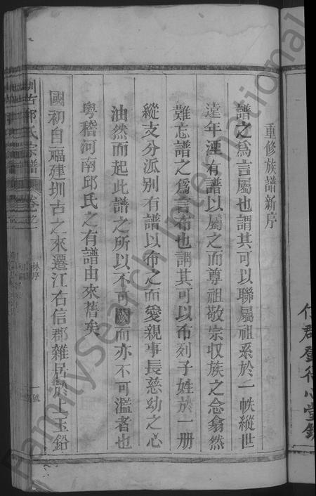 江西、福建邱氏族谱-圳古邱氏宗谱 [9卷].pdf电子版插图3