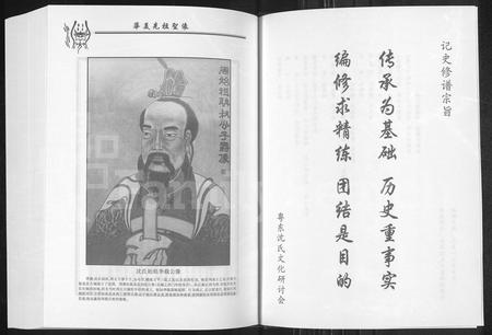 广东沈氏族谱-潮州华美沈氏族谱.pdf电子版插图3