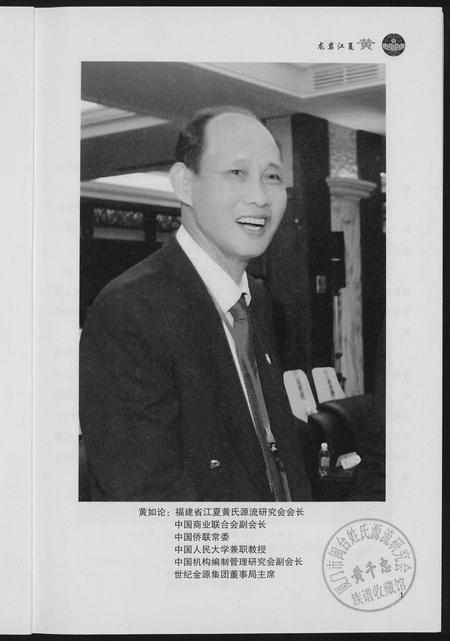 福建黄氏族谱-[黄氏]龙岩江夏.pdf电子版插图3