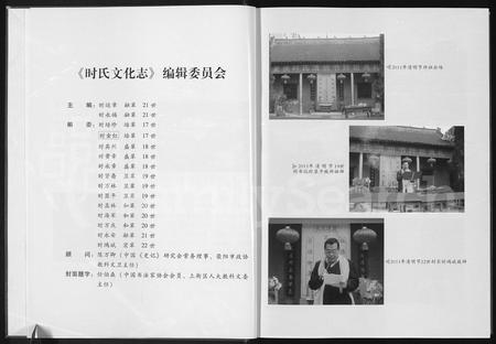 河南时氏族谱-时氏文化志.pdf电子版插图3