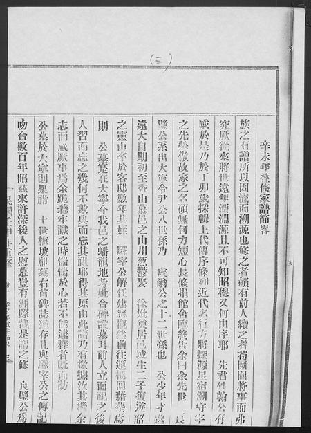 广东谭氏族谱-谭敦本堂族谱 [3卷].pdf电子版插图3