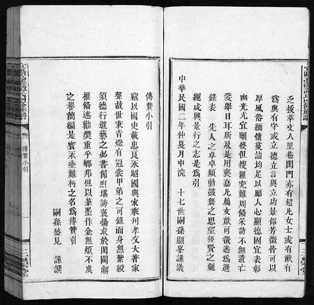 河南谭氏族谱-高溪谭氏族谱[11卷].pdf电子版插图3