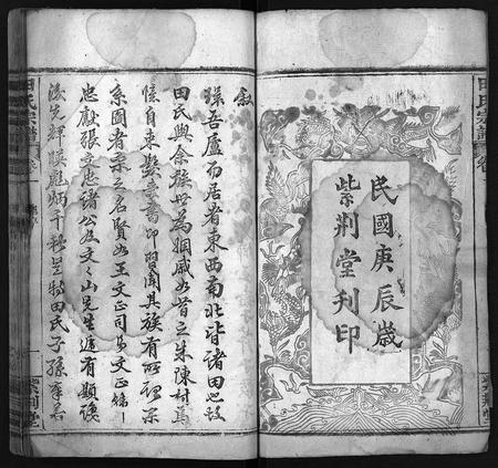 河南田氏族谱-田氏创修族谱 [52卷].pdf电子版插图3