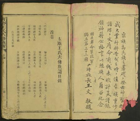 江西、福建王氏族谱-宁都王氏六修族谱 [9卷].pdf电子版插图3