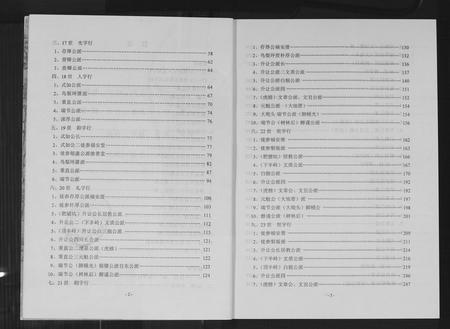 福建黄氏族谱-黄氏参山二房二族谱.pdf电子版插图3
