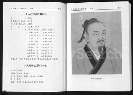 河南王氏族谱-王氏宗谱 _ 河南兰考卷(六修).pdf电子版插图3