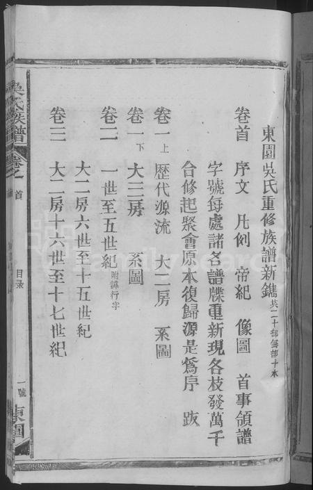 江西、福建吴氏族谱-吴氏宗谱 [8卷,首1卷].pdf电子版插图3