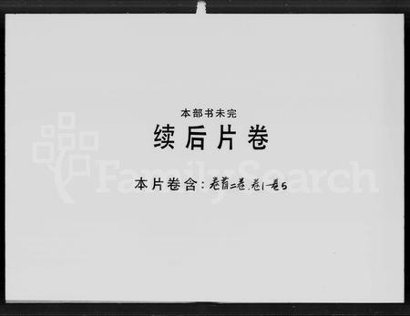 广东伍氏族谱-伍氏合族总谱 [10卷,首2卷].pdf电子版插图3