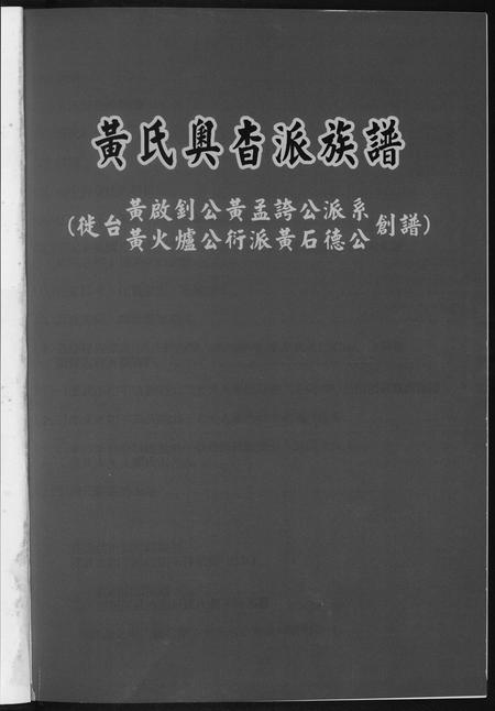 福建黄氏族谱-黄氏奥杳派族谱.pdf电子版插图3