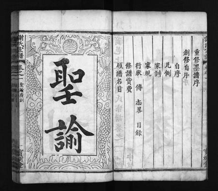 河南谢氏族谱-谢氏宗谱 [8卷].pdf电子版插图3