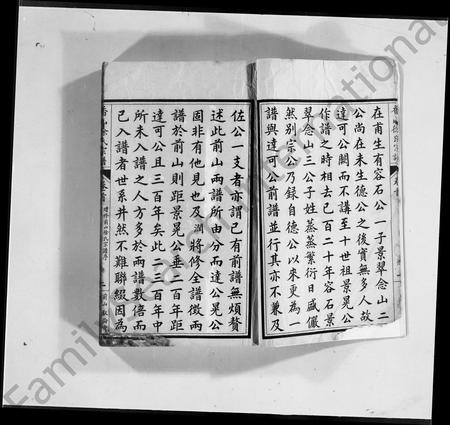 广东徐氏族谱-香山徐氏宗谱 [4卷].pdf电子版插图3