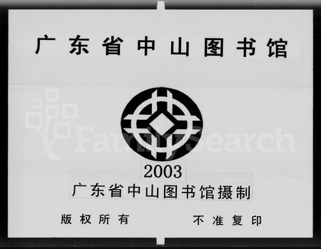 广东颜氏族谱-重修颜氏迁粤家谱 [4卷].pdf电子版插图3