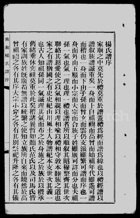 广东杨氏族谱-南关杨氏族谱 [18卷].pdf电子版插图3