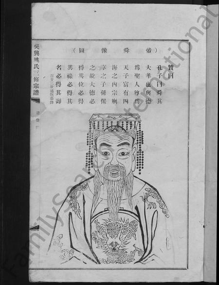 广东姚氏族谱-吴兴姚氏三修宗谱 [以册代卷,总册数不详].pdf电子版插图3