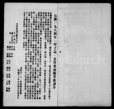 广东叶氏族谱-南阳世系.pdf电子版插图3