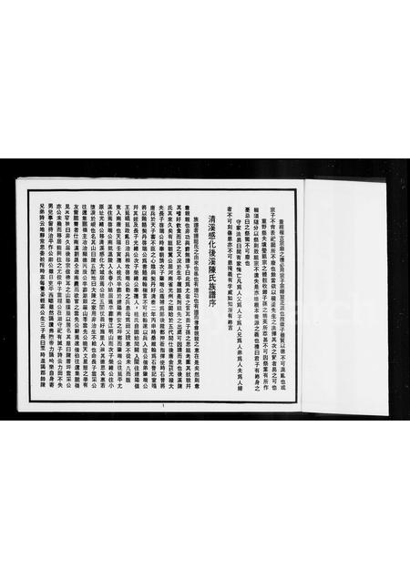 福建陈氏族谱-褔建省珍山陈氏族谱.pdf电子版插图3 福建陈氏族谱-褔建省珍山陈氏族谱.pdf电子版插图3